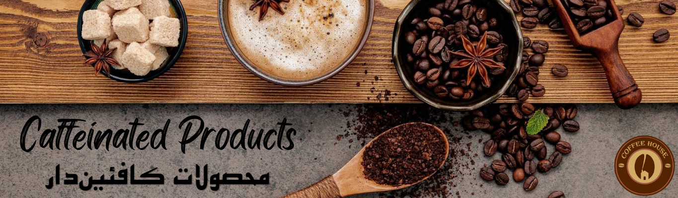 محصولات کافئیندار